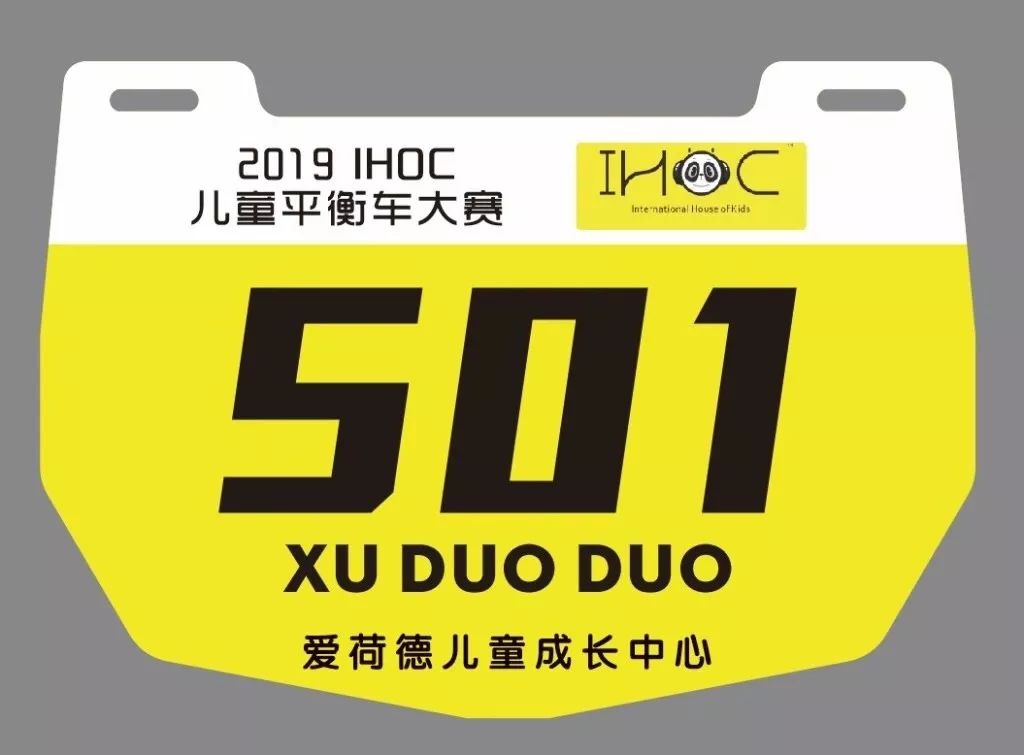 1,赛事 定制号码牌