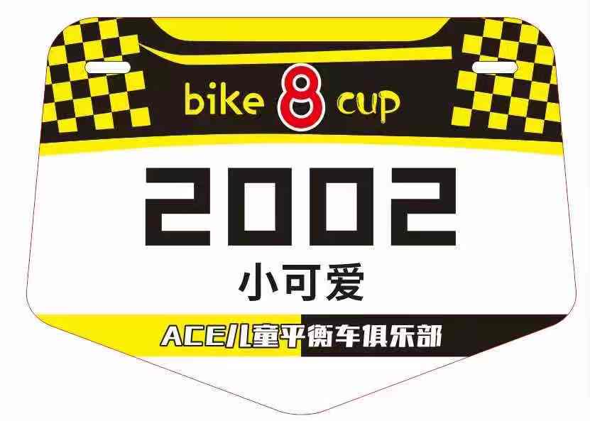 2020 艾斯bike8 cup鞍山站 儿童滑步车赛